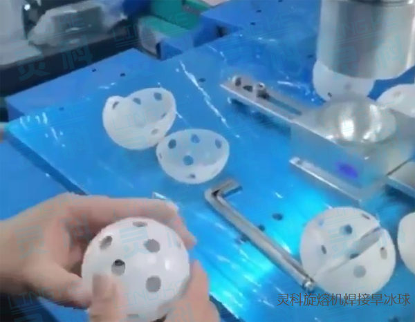 旱冰球超声波焊接样品