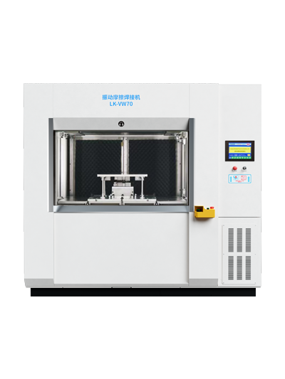 NL-VW70诺澜振动摩擦焊接机